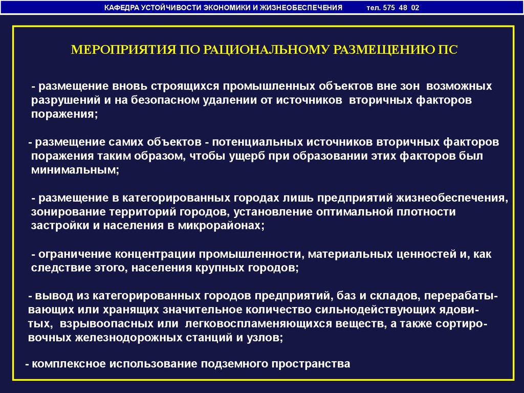 Реестр категорированных объектов. Устойчивость объектов экономики в ЧС. Устойчивость функционирования объекта в чрезвычайных условиях это. Категорированные города. Устойчивость работы объектов жизнеобеспечения в зимний период.