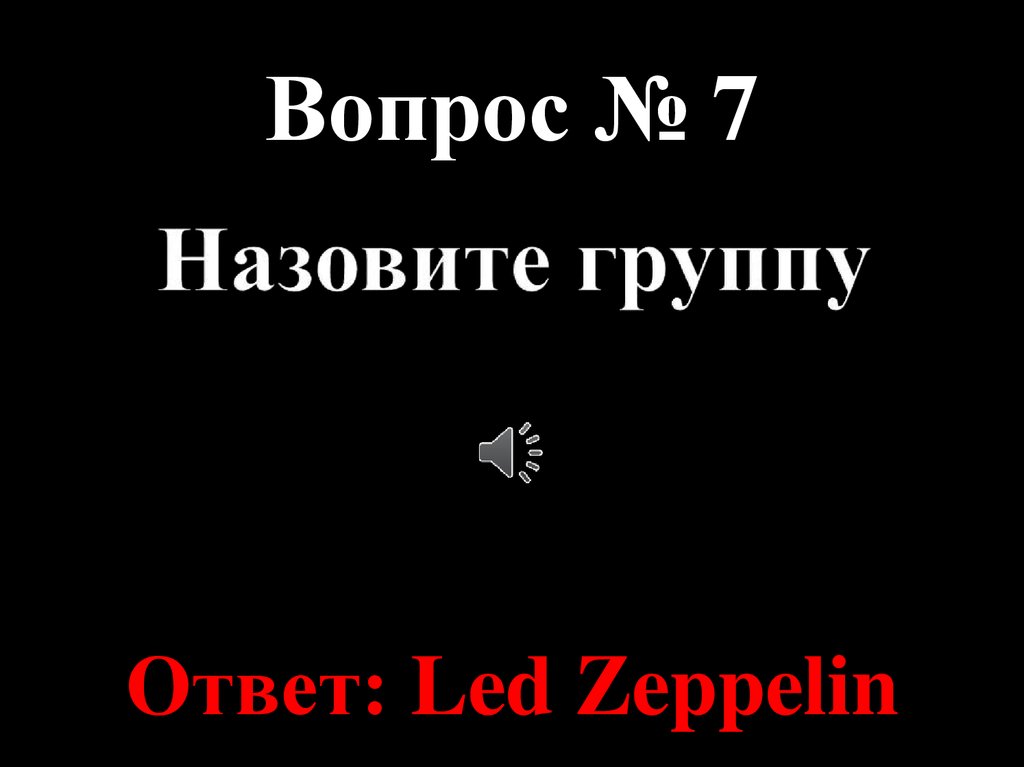 Назовите группу