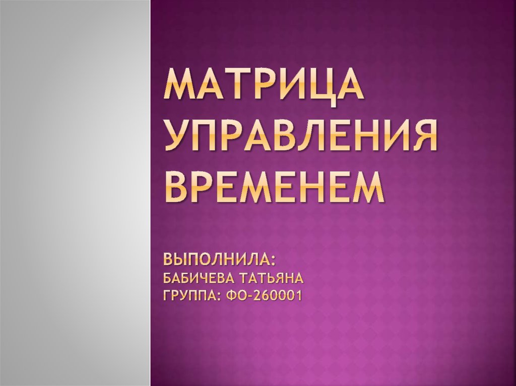 Управление временем проекта презентация