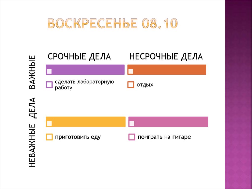 ВОСКРЕСЕНЬЕ 08.10