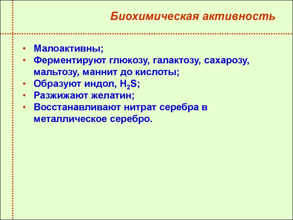 Биохимическую активность. Биохимическая активность туберкулеза. Биохимическая деятельность человека. Биохимическая активностьглбкозы ГК.