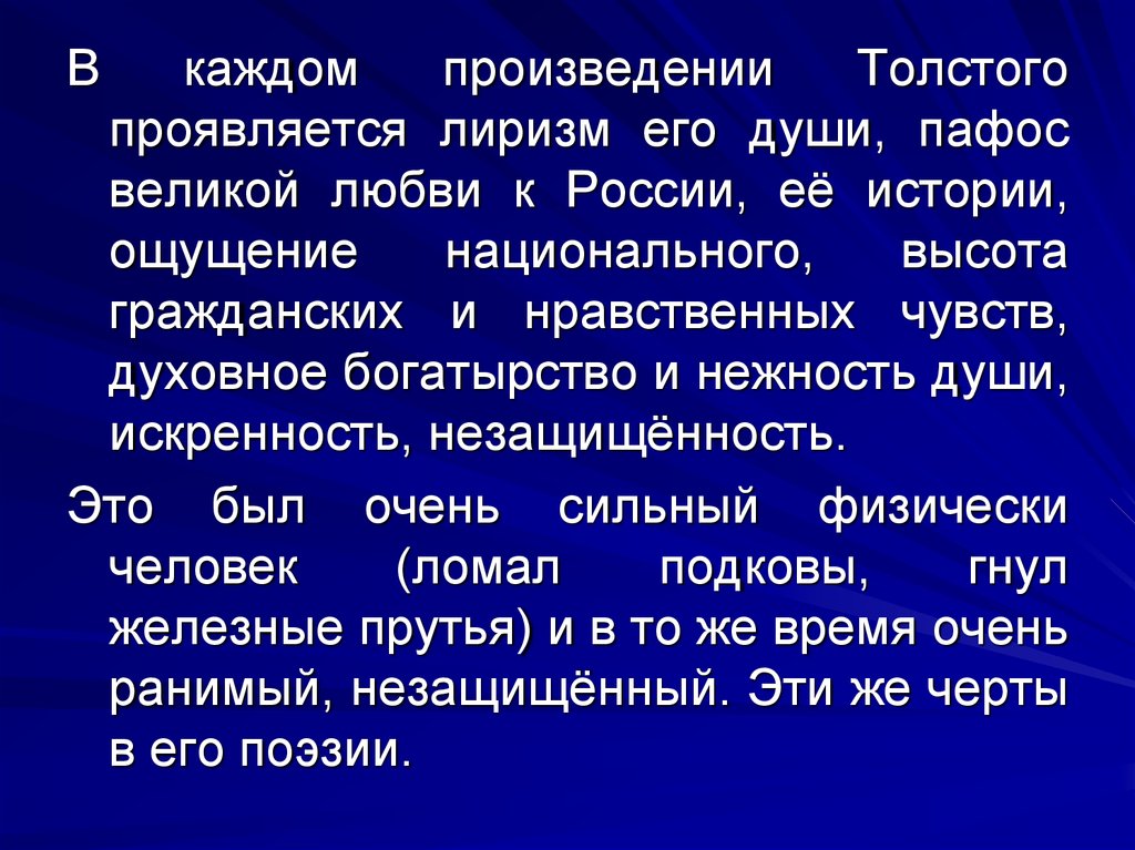 Толстой какие жанры. Особенности творчества Толстого. Своеобразие творчества Толстого. Своеобразие лирики Алексея Константиновича Толстого. Алексей Константинович толстой своеобразие лирики.