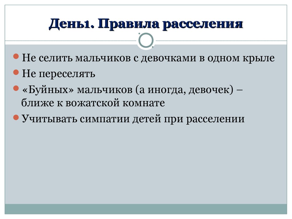 Организация деятельности в детском оздоровительном лагере - презентация  онлайн