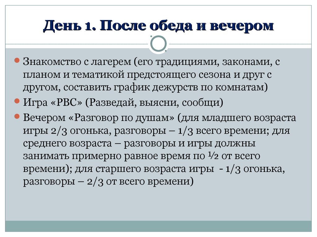 Организация деятельности в детском оздоровительном лагере - презентация  онлайн