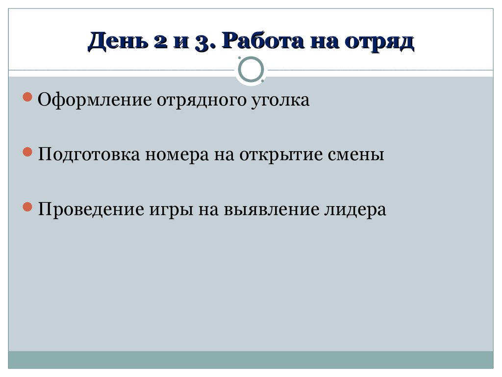 Организация деятельности в детском оздоровительном лагере - презентация  онлайн