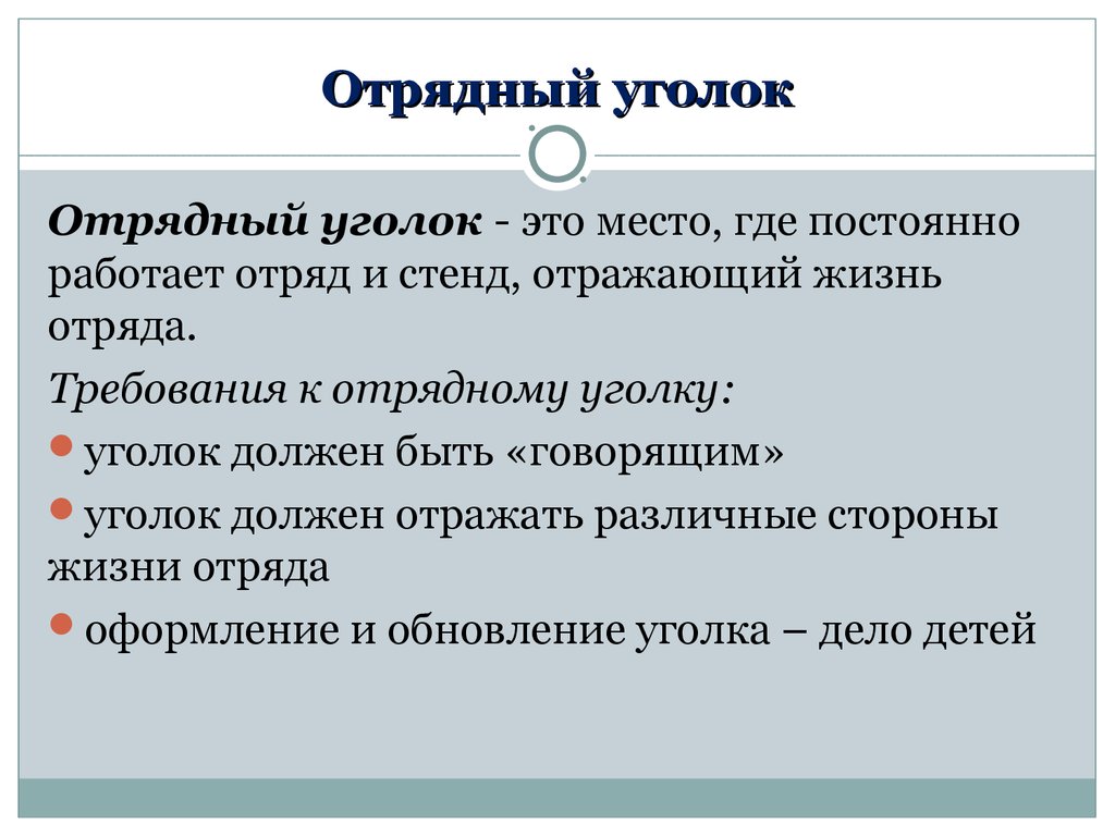 Организация деятельности в детском оздоровительном лагере - презентация  онлайн