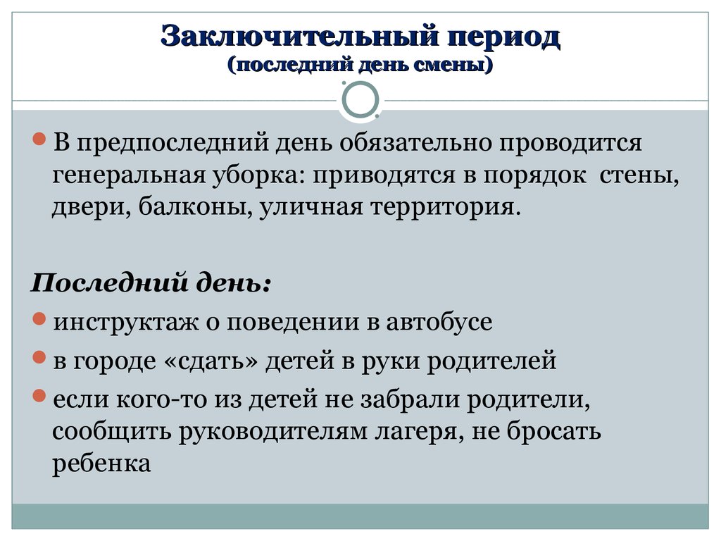 Анализ заключительного периода. Завершающий период кратко. Предварительный период. Заключительный период в году. Заключительный период в лагере.