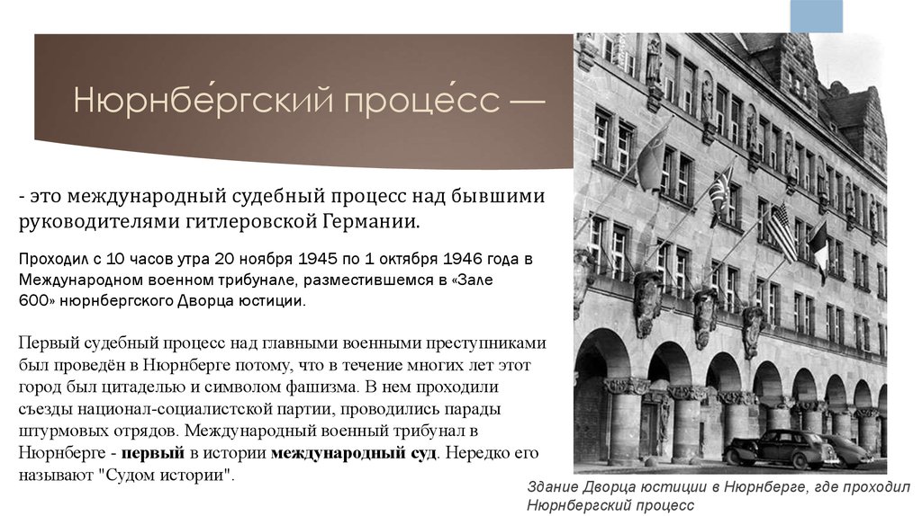 Курсовая работа по теме Нюрнбергский процесс над нацистскими военными преступниками