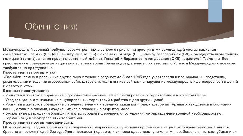 К видам преступлений против человечности относятся. Нюрнбергский процесс о присвоении номера человеку. Нюрнбергский трибунал о присвоении человеку номеров. Присвоение номеров людям преступление против человечности. Нюрнбергский трибунал признал присвоение номеров людям.