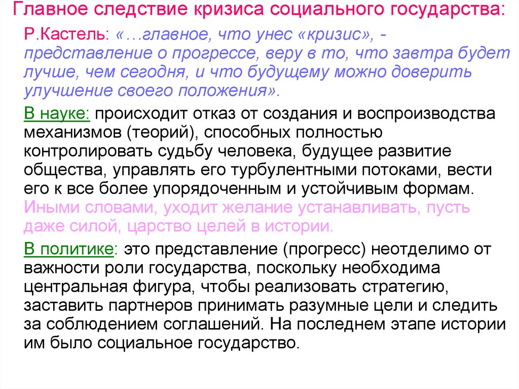 Поскольку необходимо. Кризис социального государства. Причины кризиса социального государства. Кризис социального государства в Европе. Кризисы социального климата.