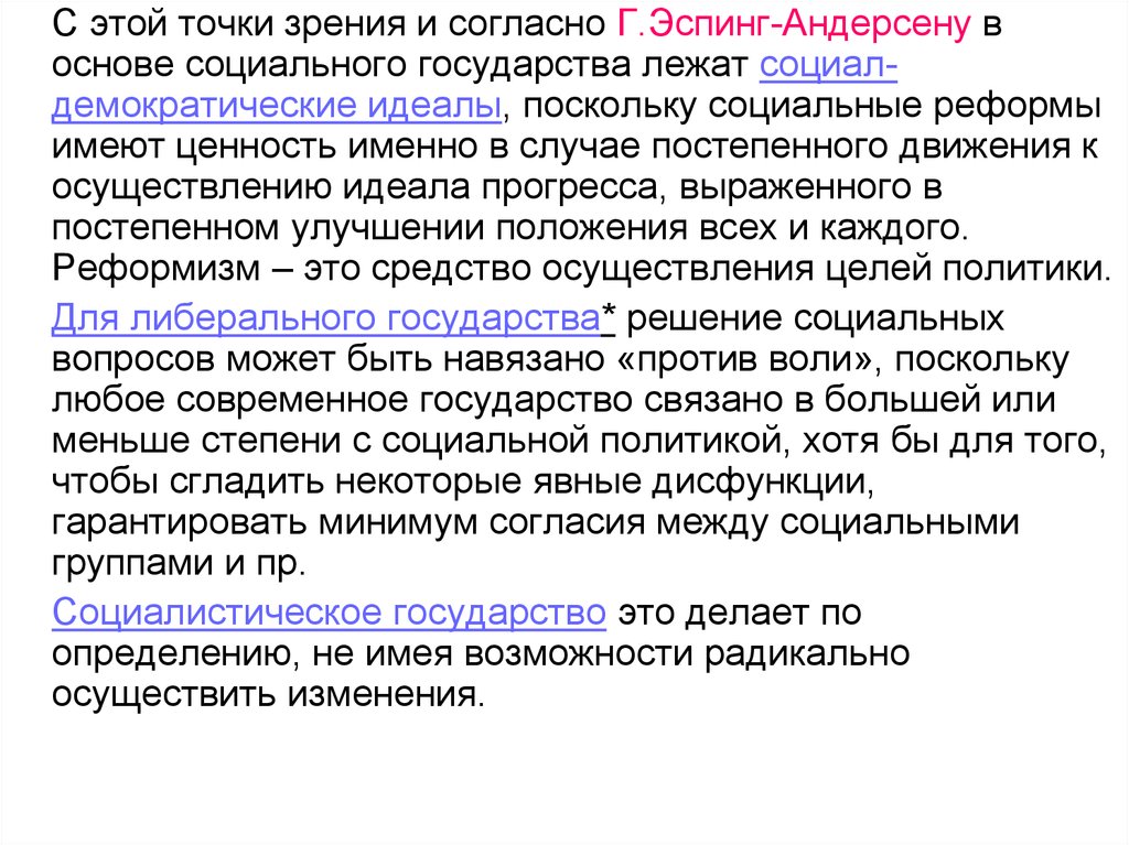 Поскольку социальный. Модели социального государства Эспинг Андерсена. Кризис социального государства. Классификация Эспинг Андерсена. Эспинг Андерсен социальные модели государства таблица.