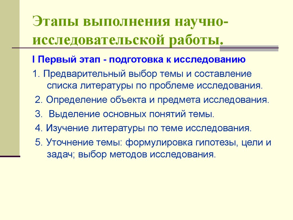 Проведение научной работы