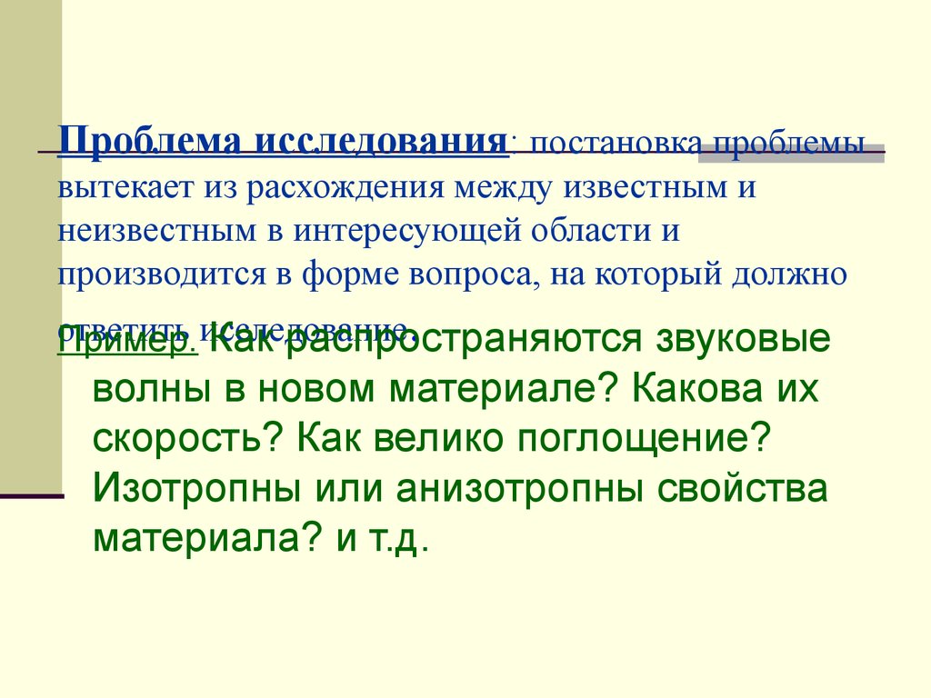 Постановка исследования