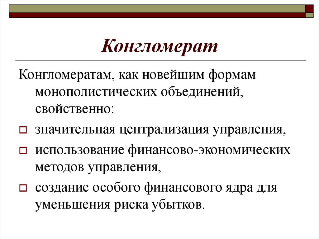 Конгломерат это. Конгломерат это в экономике. Конгломерация это в экономике. Конгломерат это кратко. Концерн и конгломерат.