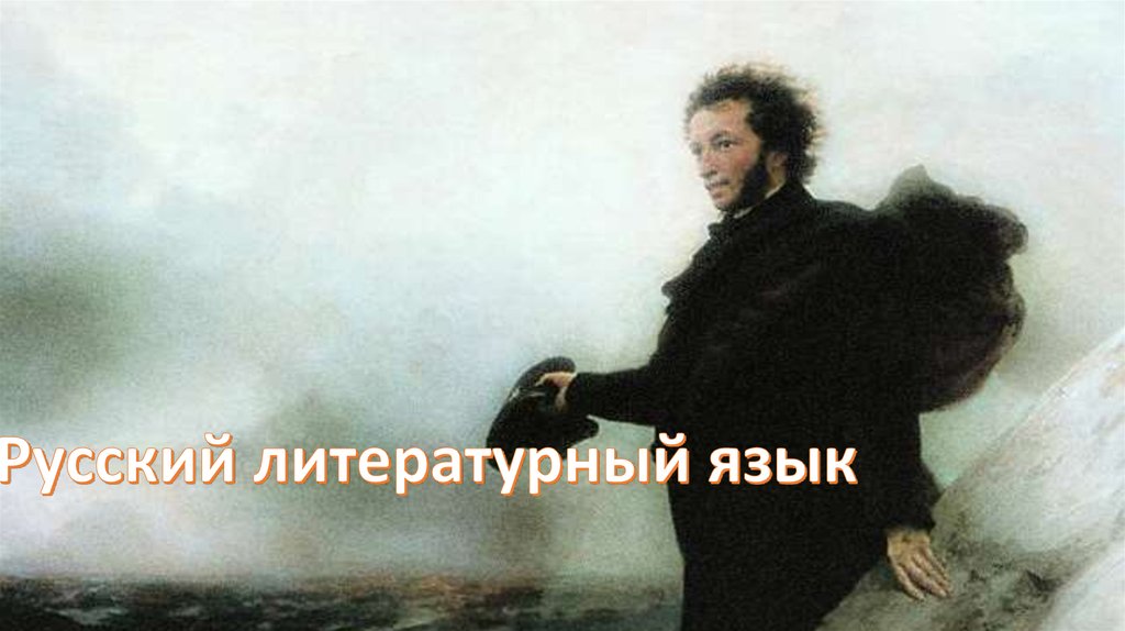 Пушкина поговорим. Пушкин наше всё. Пушкин наше все. Пушкин в наше время.