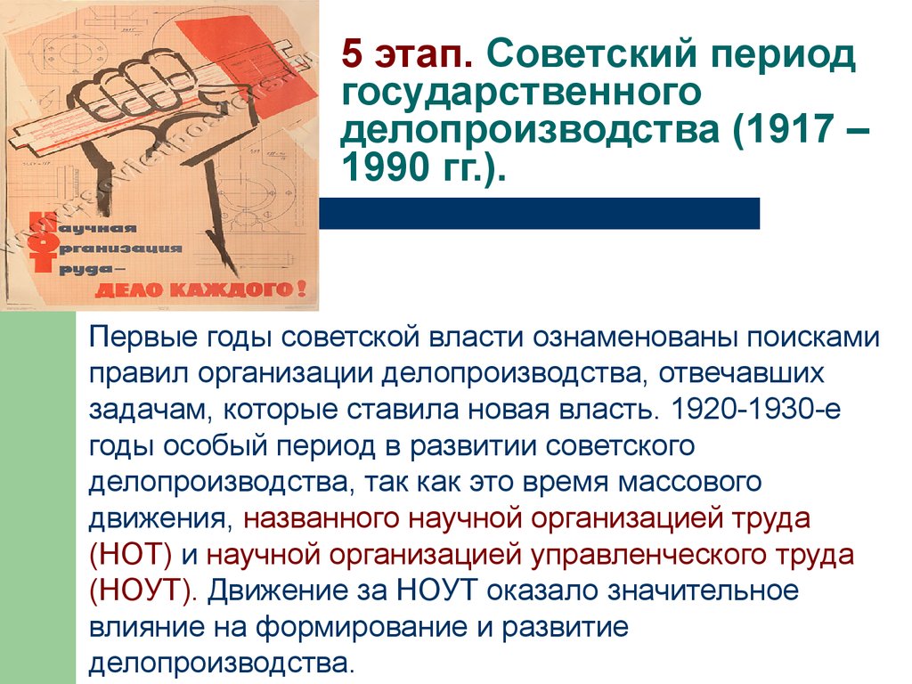 Делопроизводство в государственных органах власти