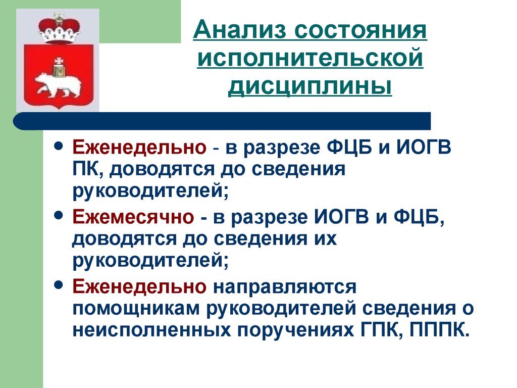 Исполнительская дисциплина. Анализ состояния трудовой дисциплины. Анализ исполнительской дисциплины. Нарушение трудовой (исполнительской) дисциплины.