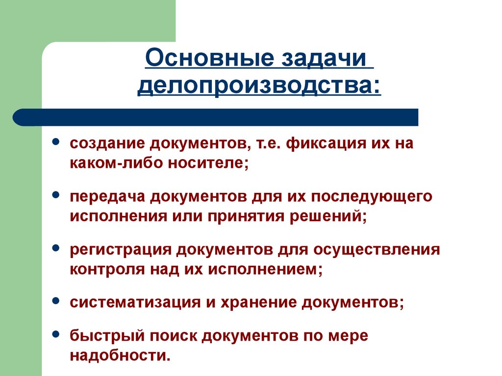 Главный документ