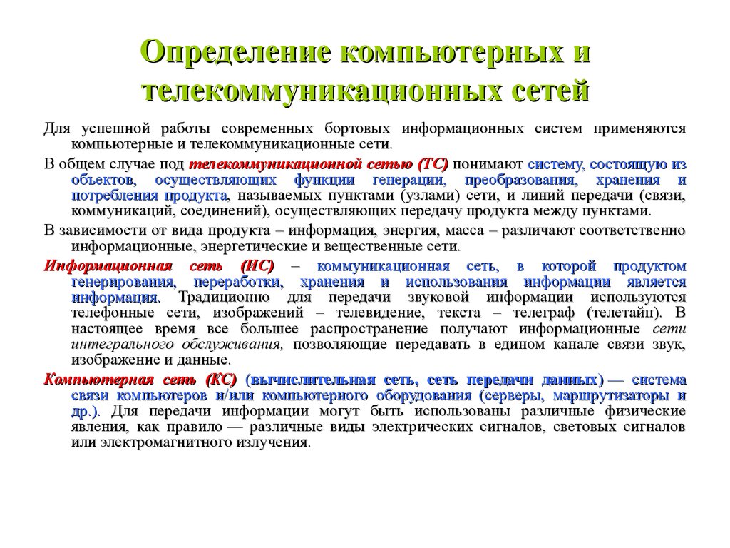 Информация полученная пользователем информационно телекоммуникационной сети