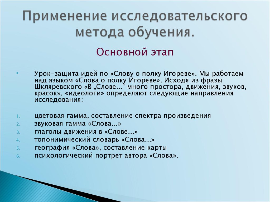 Поисковый исследовательский метод обучения. Исследовательский метод обучения. Приемы исследовательского метода. Применение исследовательского метода обучения. Исследовательская технология обучения.