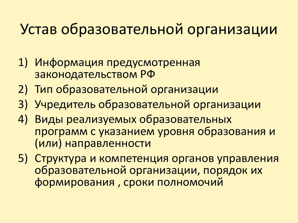 Устав образовательной школы