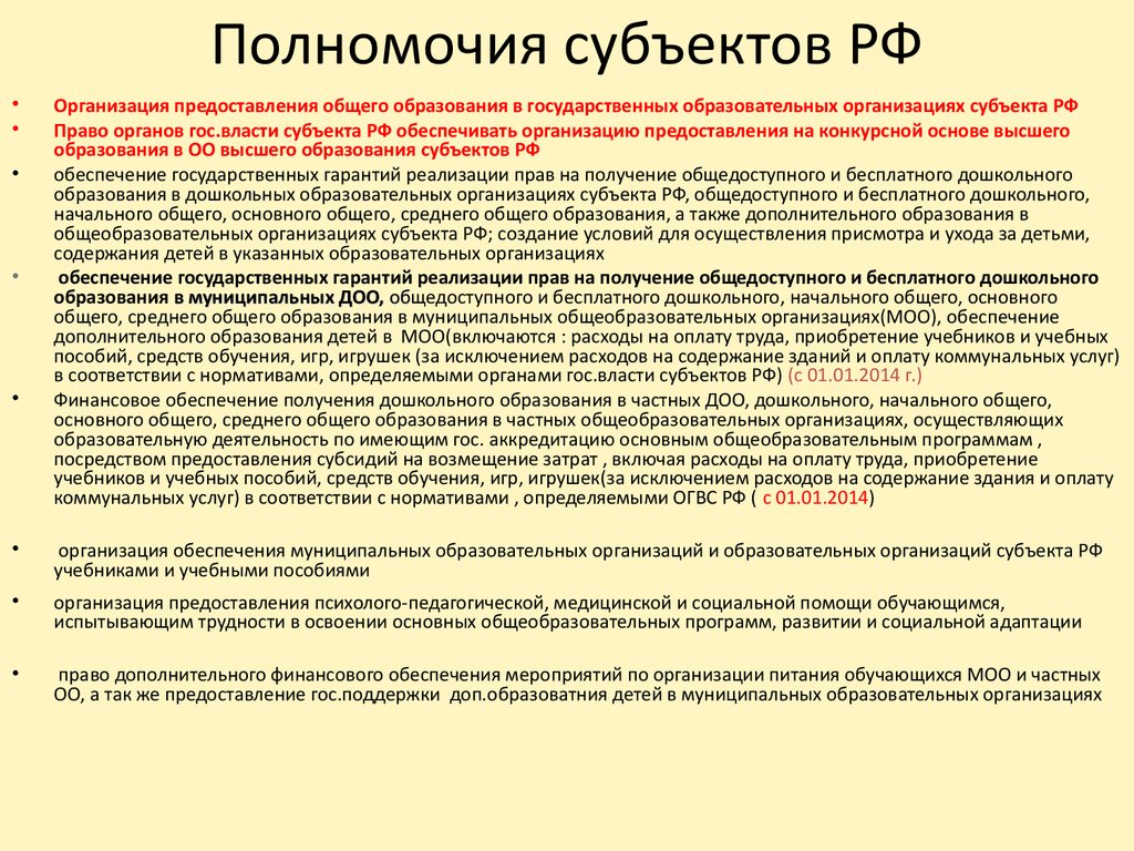 Центр ведения. Полномочия федерального органа гос власти субъектов РФ. Полномочия Российской Федерации и полномочия субъектов. Полномочия РФ И субъектов по Конституции РФ. Каковы права и полномочия субъектов РФ?.