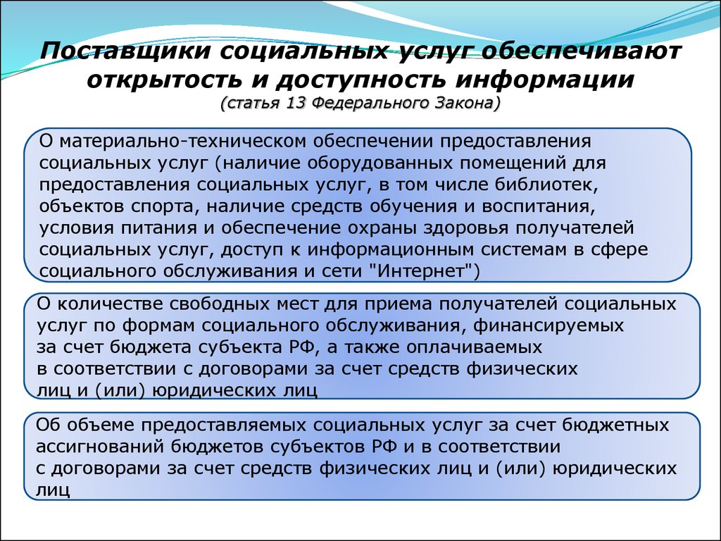 Обеспечивающими услугами. Поставщики социальных услуг. Поставщики соц услуг. Поставщик и получатель социальных услуг. Социальное обеспечение предоставляемая услуга.