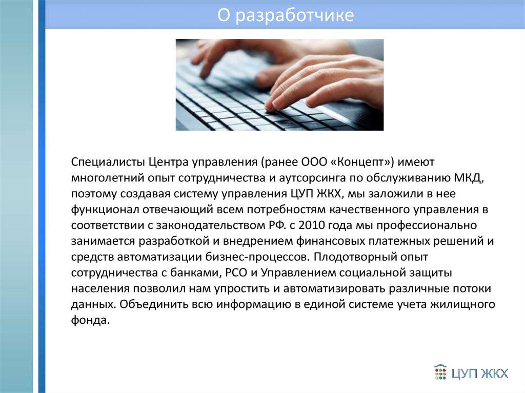 Раннее управление. Многолетний опыт сотрудничества. Учитывая многолетний опыт сотрудничества. ЦУП ЖКХ. ЦУП ЖКХ письмо.