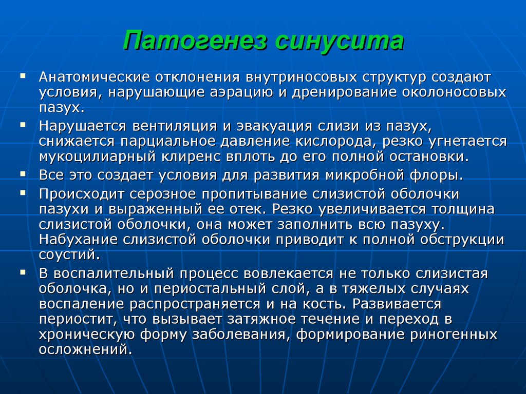 Синуситы лор презентация