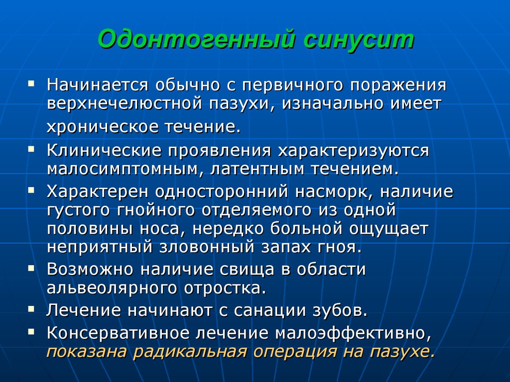 Острые и хронические синуситы презентация