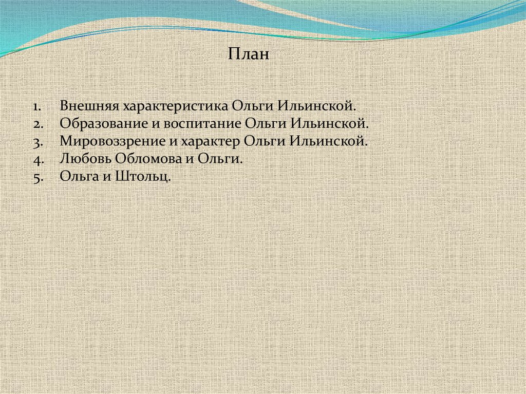 План ольги. Ольга Ильинская образование. Ольга Ильинская воспитание. Воспитание и образование Ольги Ильинской. План Ольги Ильинской.