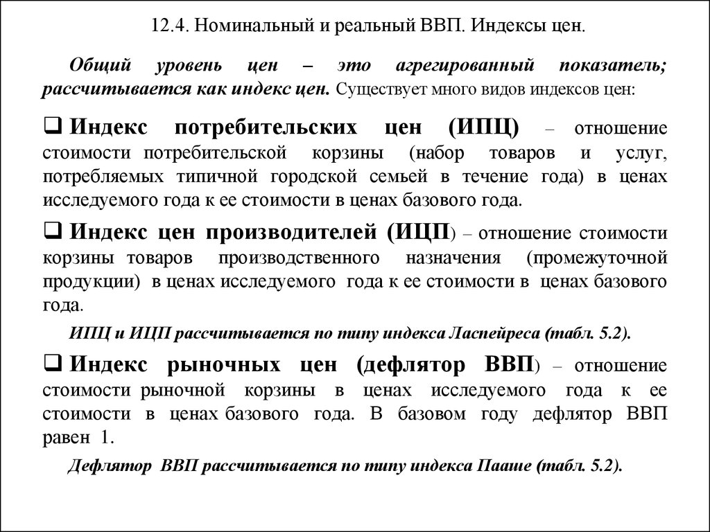 Экономисты различают реальный ввп и номинальный