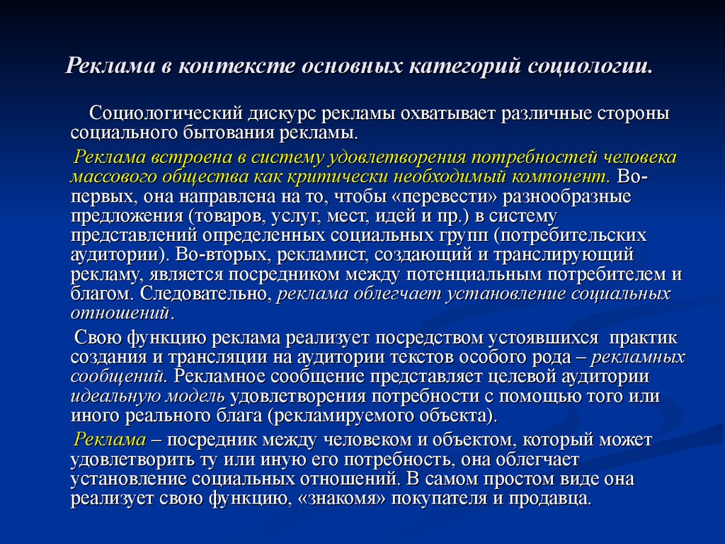 Разнообразный перевод. Социология рекламы. Социология рекламы презентация. Социологическая реклама. Ключевая категория социологии.