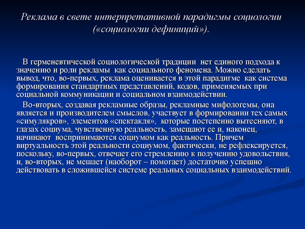 Абельс х интеракция идентичность презентация введение в интерпретативную социологию