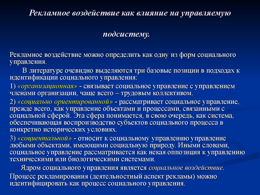 Очевидно выделяется. Объектом рекламного воздействия являются. Характер воздействия рекламы. Аспект воздействия рекламы. Формы рекламного воздействия.