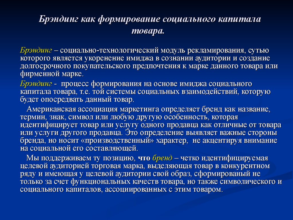 Социально технологический. Социология рекламы презентация. Социальный капитал это в социологии. Развитие социального капитала. Структура социального капитала в социологии.