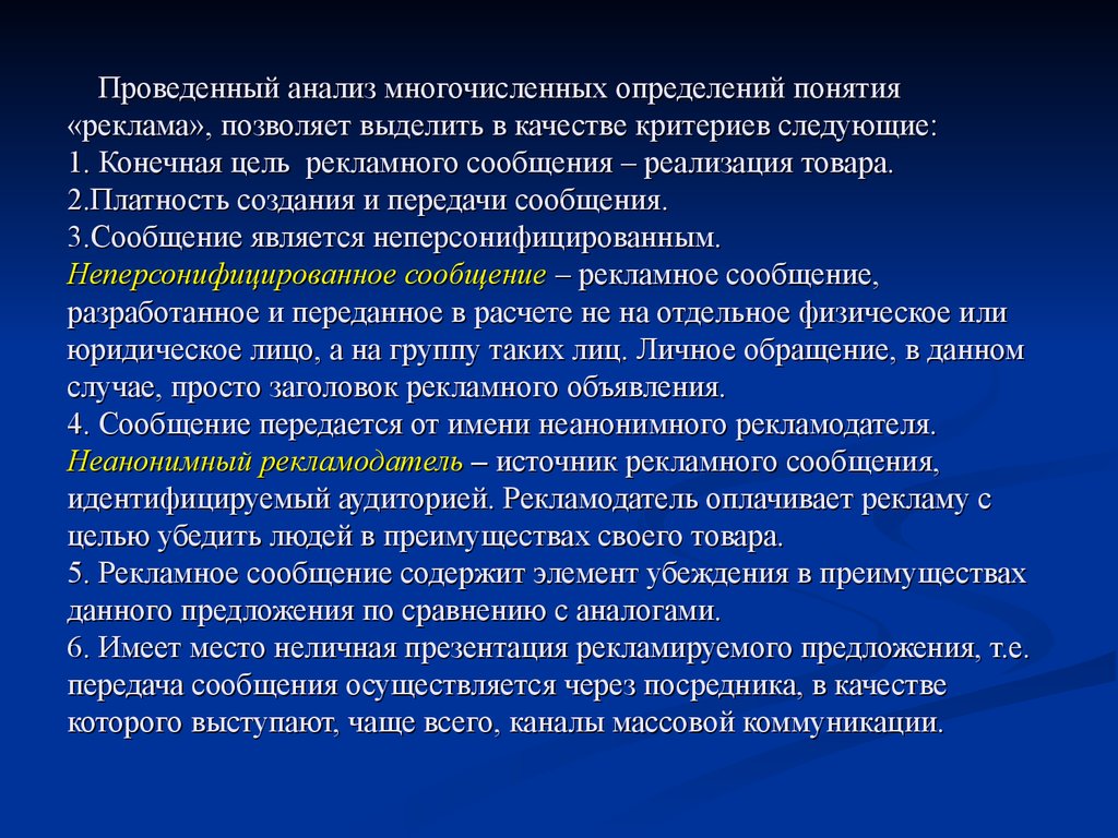 Определение термина реклама. Анализ понятия реклама. Социология рекламы презентация. Цель рекламного сообщения. Элементы убеждающей презентации.