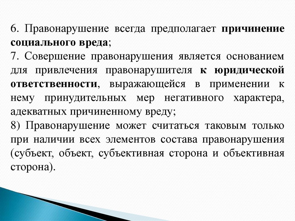 Сложный план правомерное поведение и правонарушения