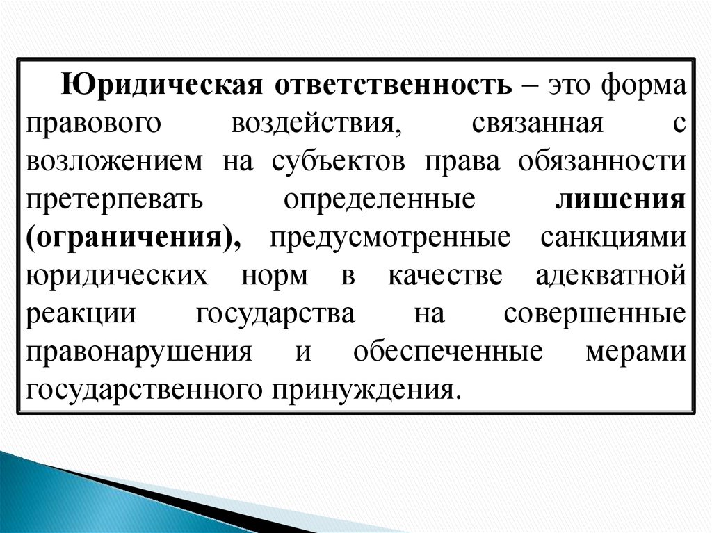 Правомерное поведение и правонарушение презентация