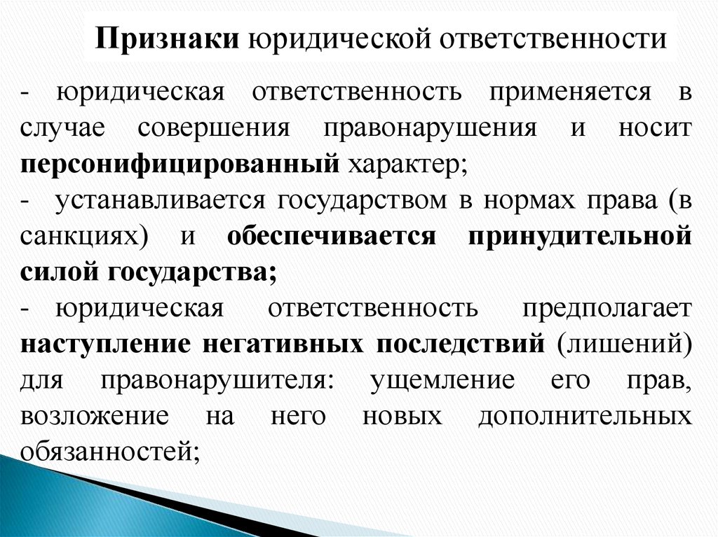 Правомерное поведение и правонарушение презентация