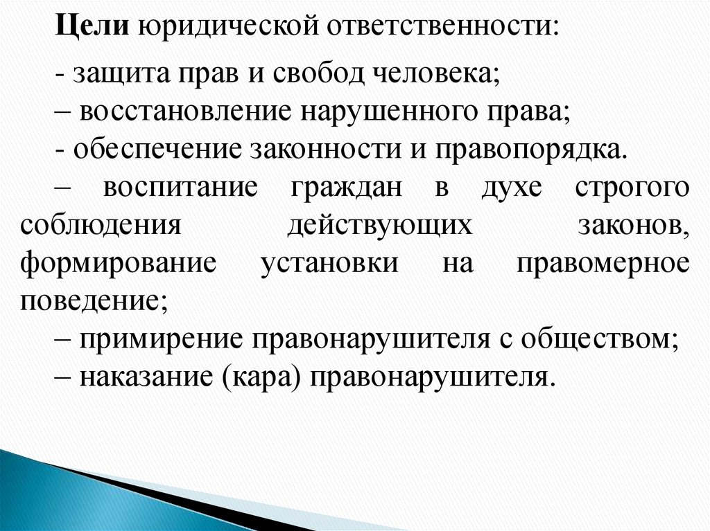 Презентация правонарушения и юридическая ответственность 9 класс