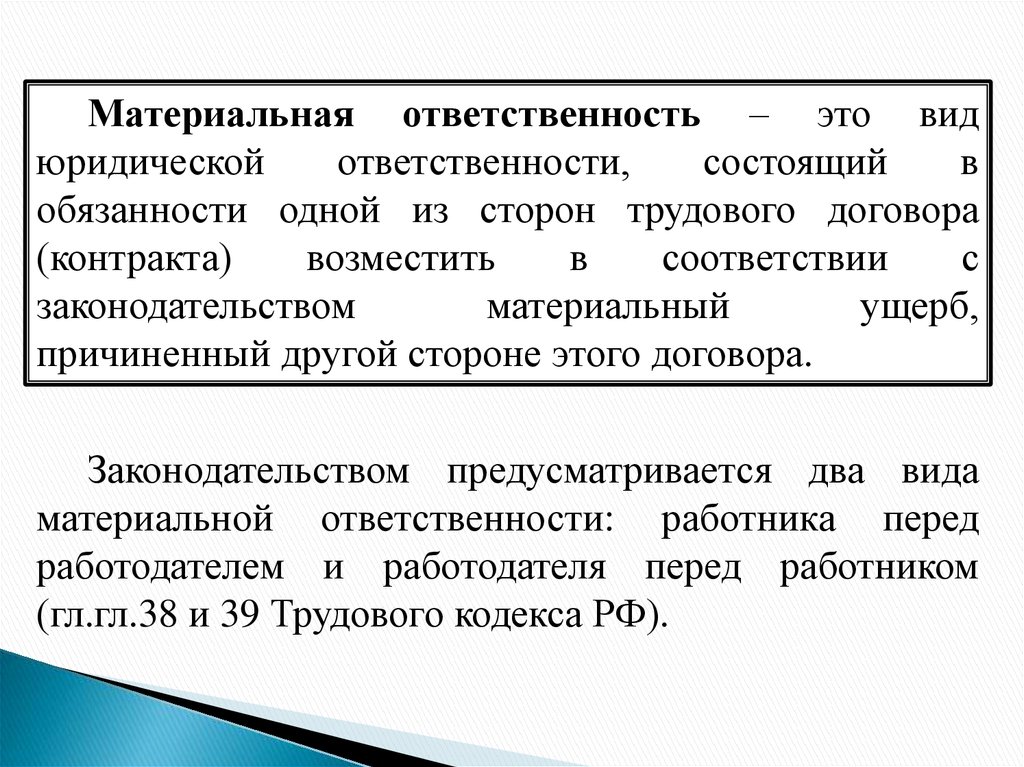 Правоотношения правомерное поведение 10 класс презентация