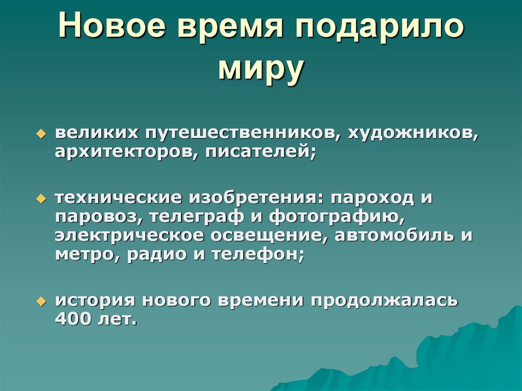 Новейшее время окружающий мир 4 класс презентация