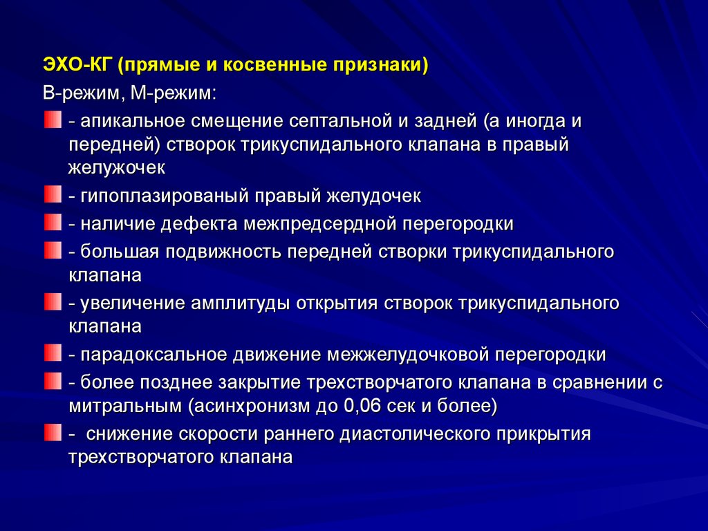 Эхо признаки. Парадоксальное движение межжелудочковой перегородки. Парадоксальное движение межжелудочковой перегородки это признак. Парадоксальное движение МЖП. Парадоксальное движение МЖП сердца.