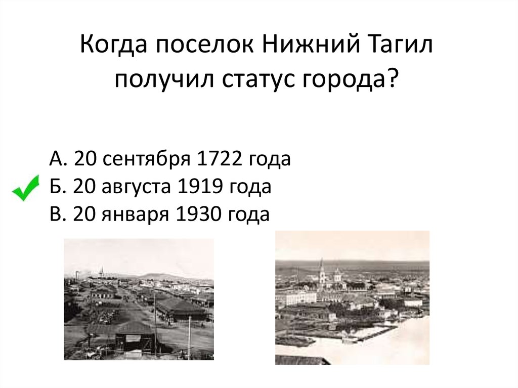 Поселки нижнего тагила