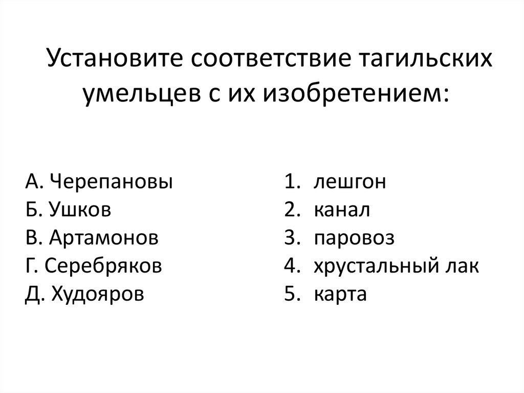 Установите соответствие определив