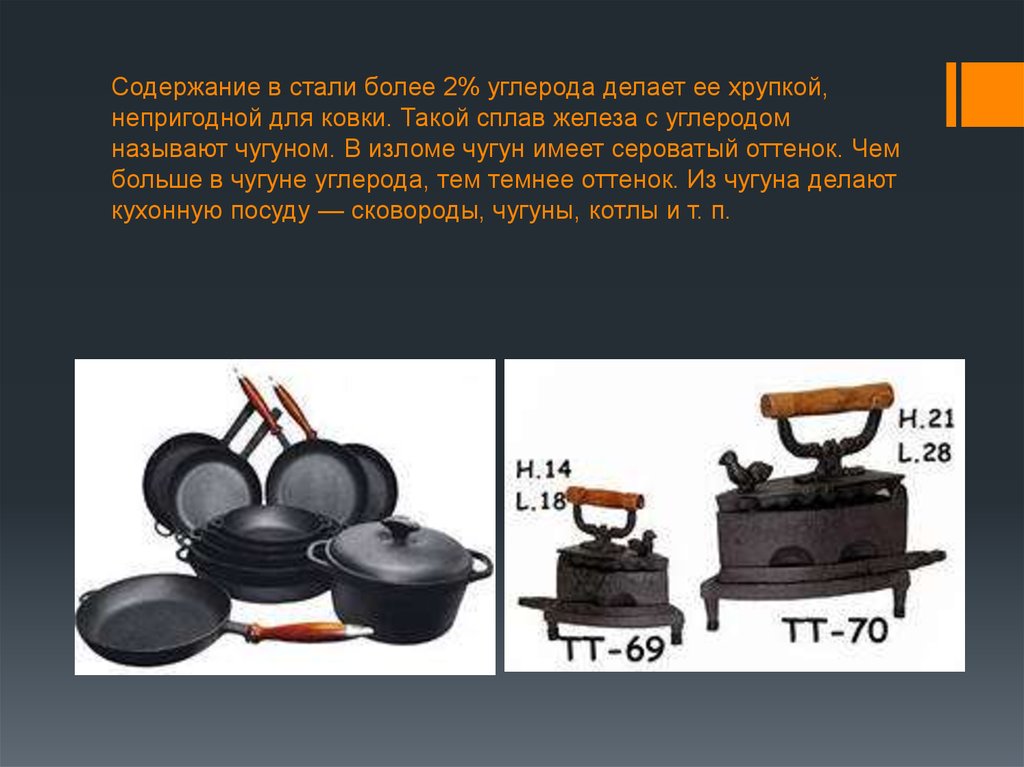 Сталь сплав железа с углеродом. Металлы в быту. Чугун в быту. Сталь в быту. Предметы из стали в быту.