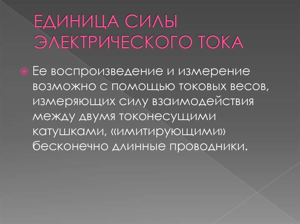 Каковы единицы силы. Единица силы электрического тока. К наркотикам опийной группы относятся. К наркотикам опийной группы относятся все, кроме:.