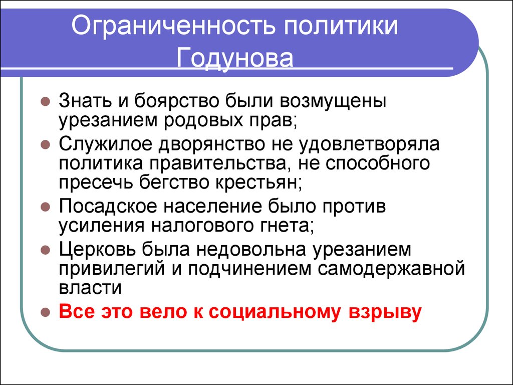 Политика годунова