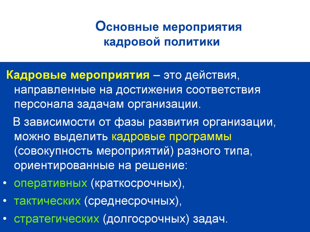 Кадровая политика мвд россии презентация